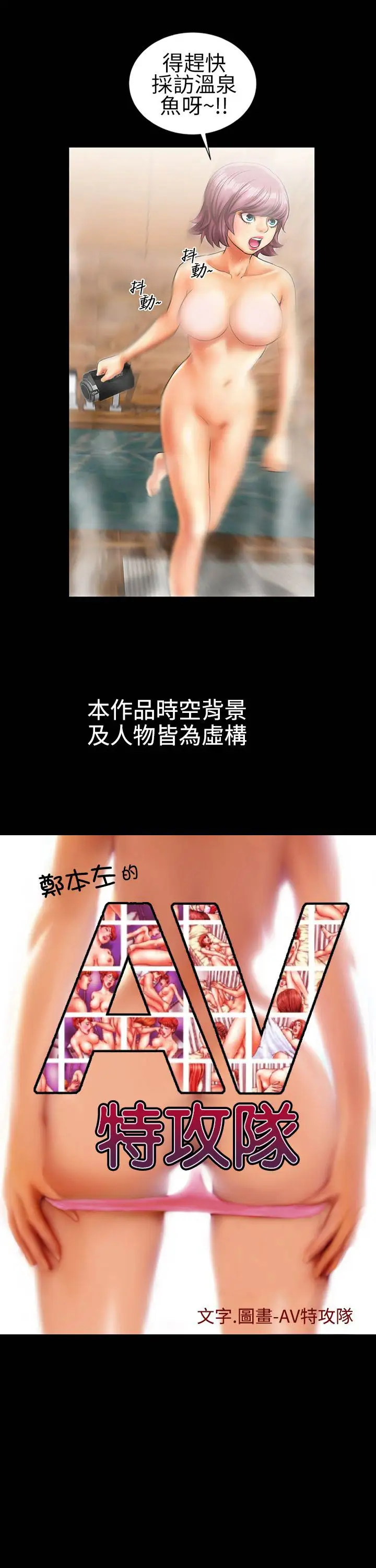 AV特攻队第11话