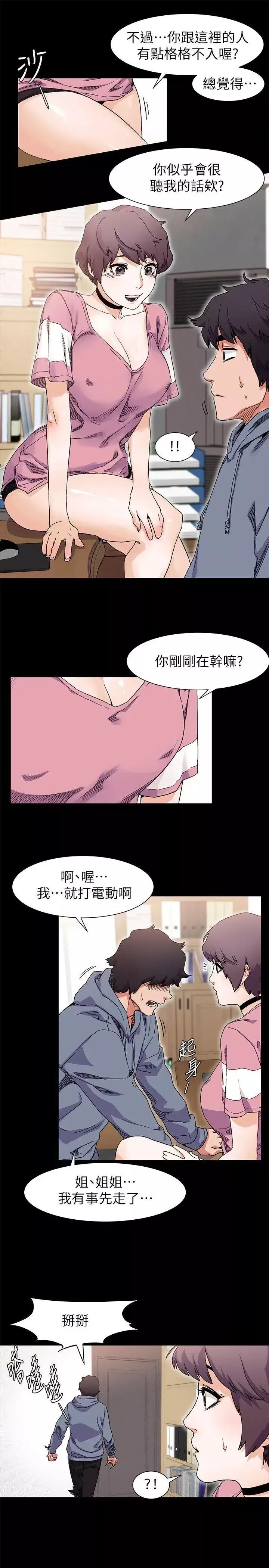 衝突第17話-摧毀殆盡