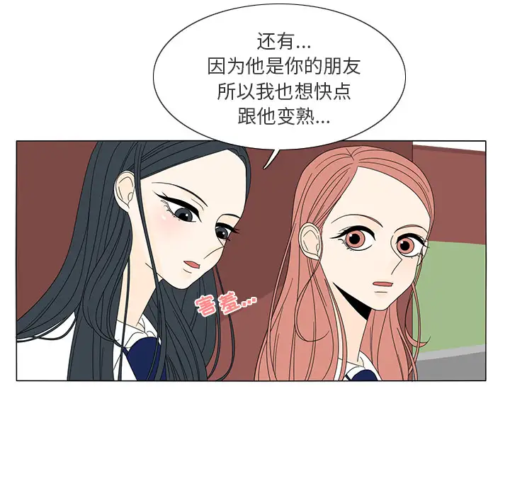 鱼缸中的花园第14话