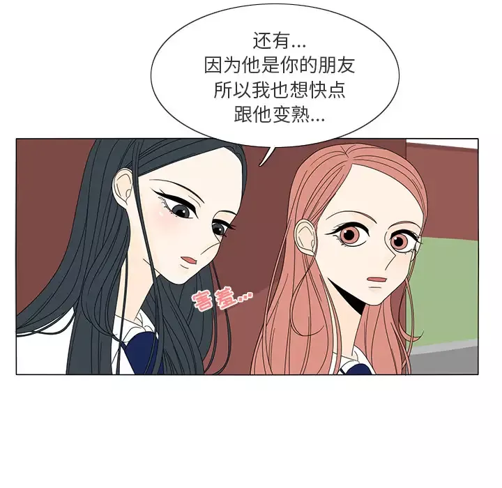 鱼缸中的花园第14话