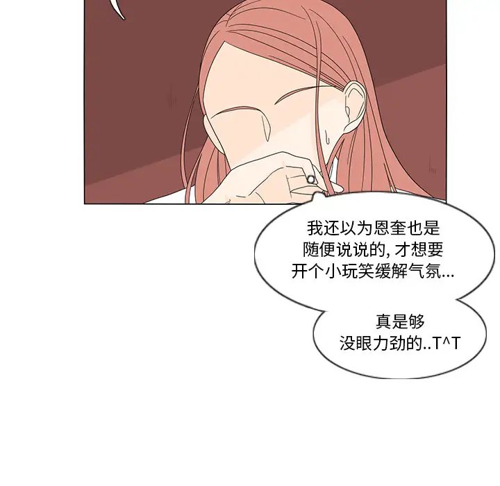 鱼缸中的花园第14话