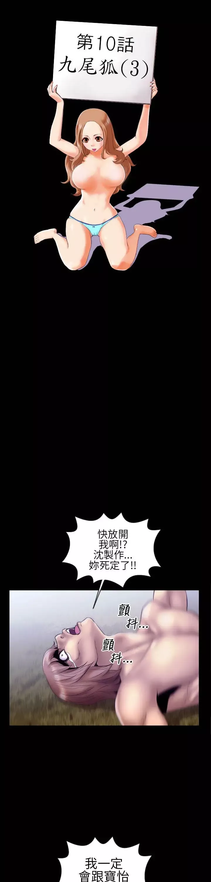 AV特攻队第13话