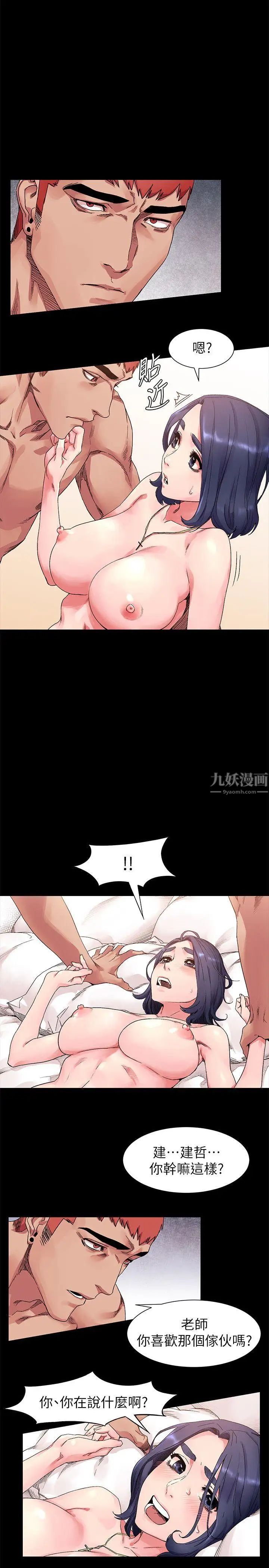 衝突第19話-妳是我的