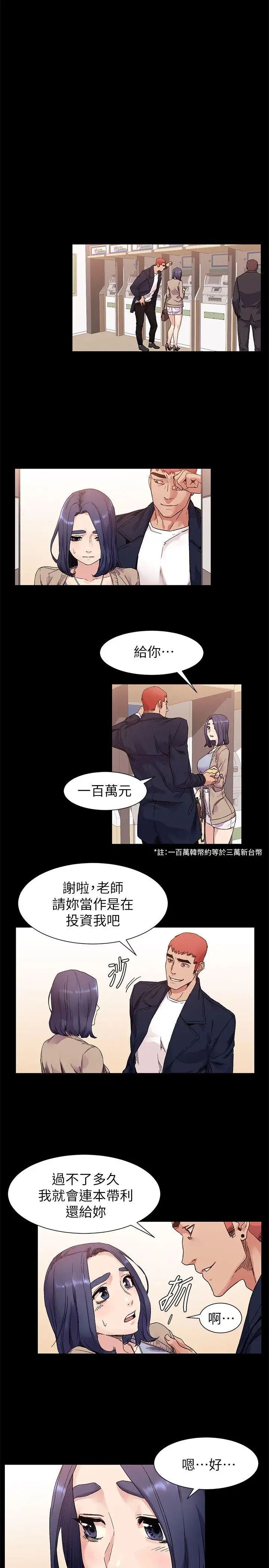 衝突第19話-妳是我的