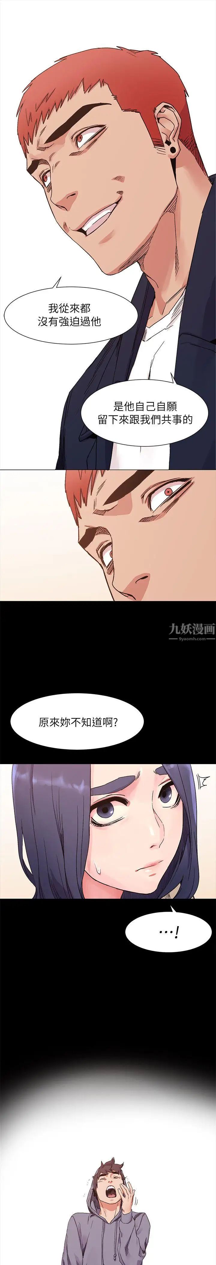 衝突第19话-妳是我的