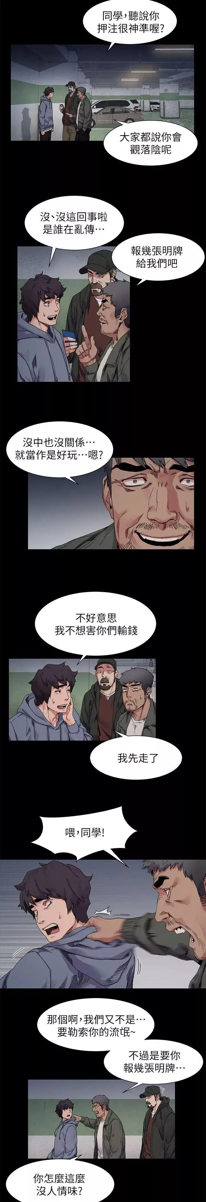 衝突第20話-身處險境的韶多
