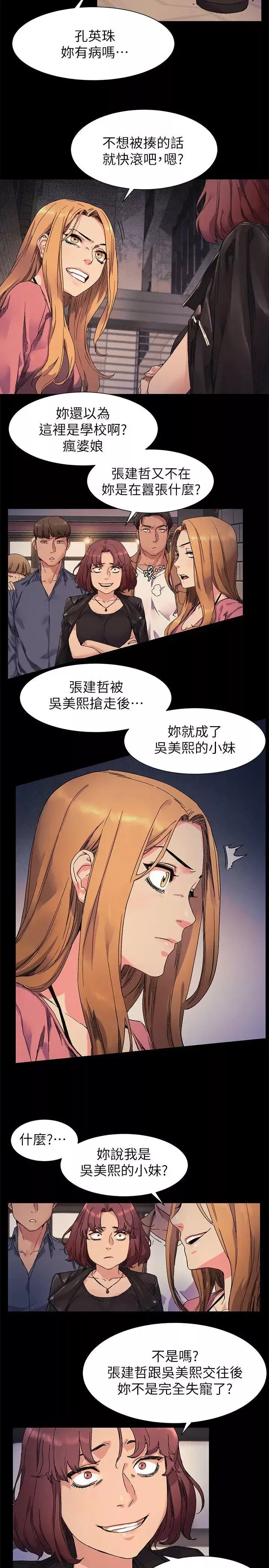 衝突第20話-身處險境的韶多