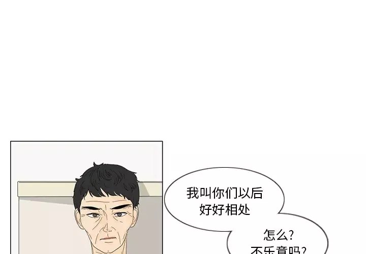鱼缸中的花园第16话