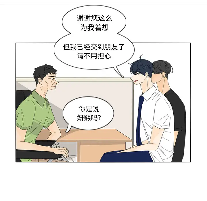 鱼缸中的花园第16话