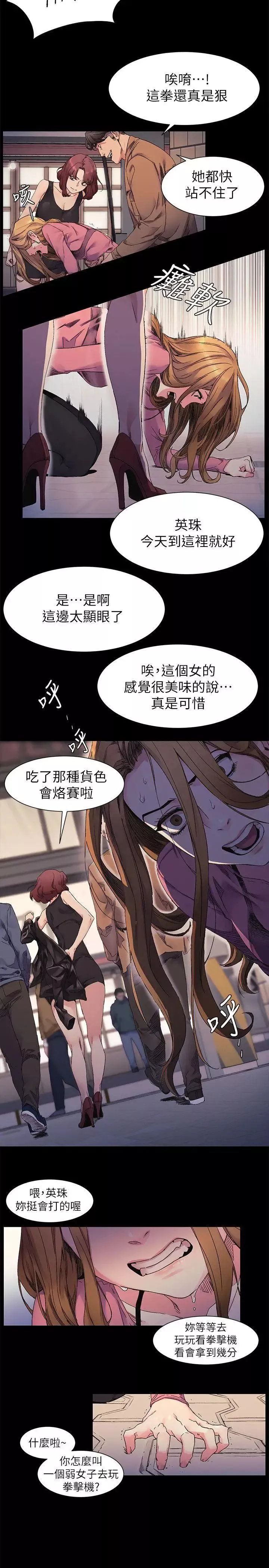 衝突第21話-高潮了嗎?