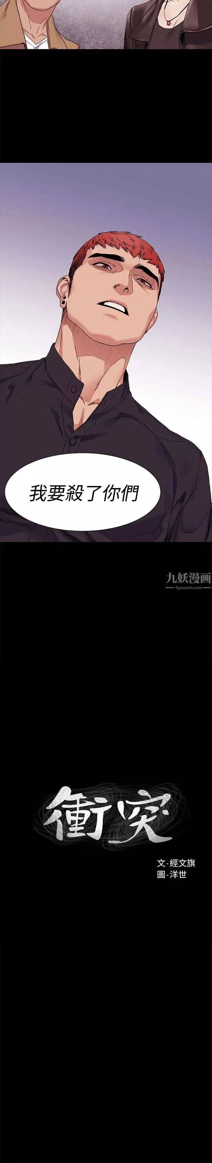 衝突第22話-看屁啊