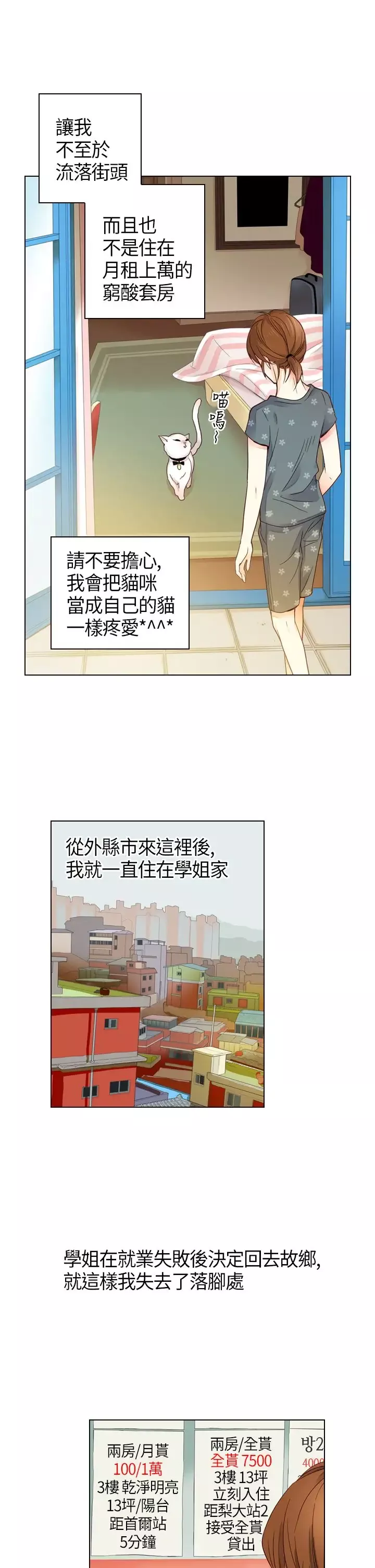 罗马尼亚体操养成社第2话