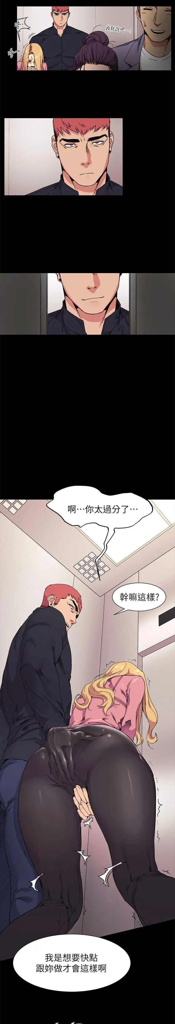 衝突第23話-臣服於我的女人