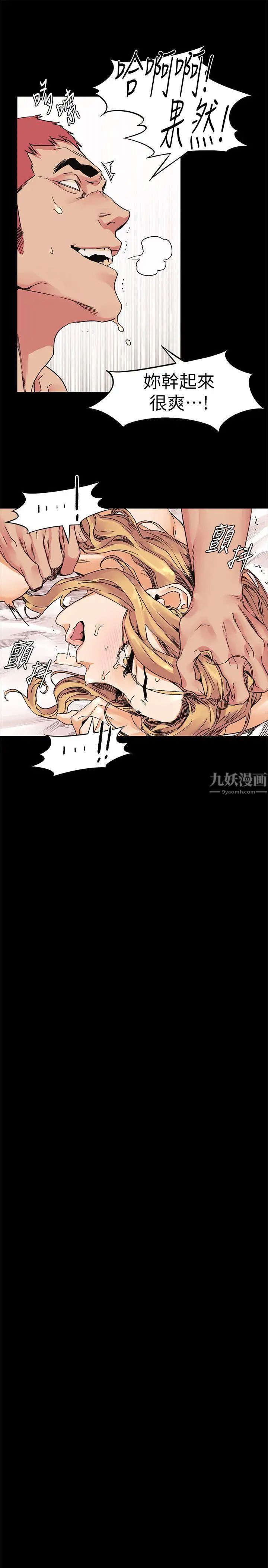 衝突第23話-臣服於我的女人