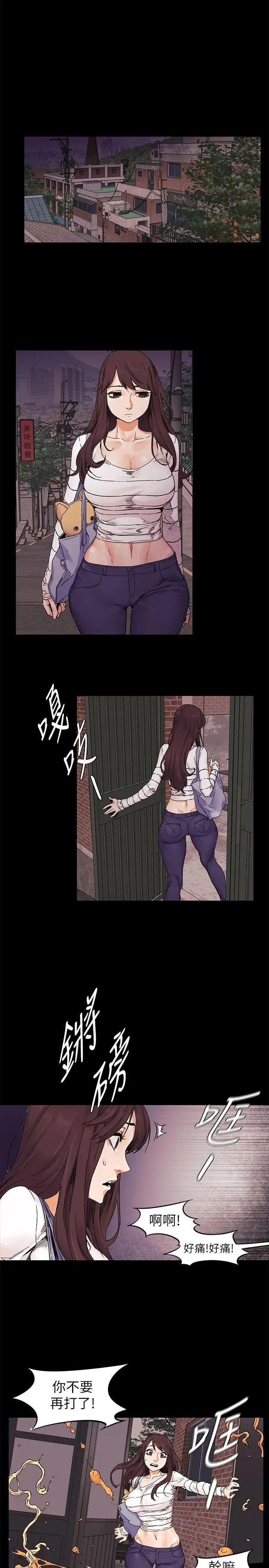 衝突第23話-臣服於我的女人
