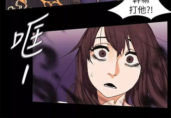 衝突第23話-臣服於我的女人