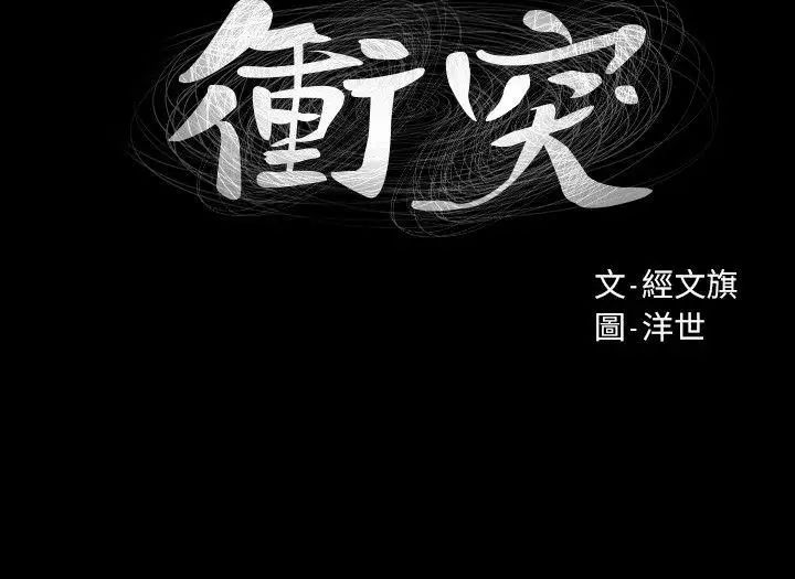 衝突第24话-女王的真面目
