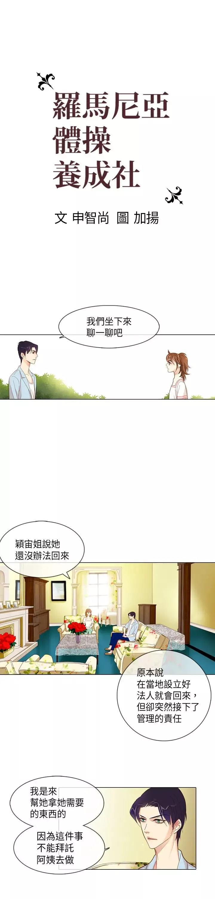 罗马尼亚体操养成社第5话
