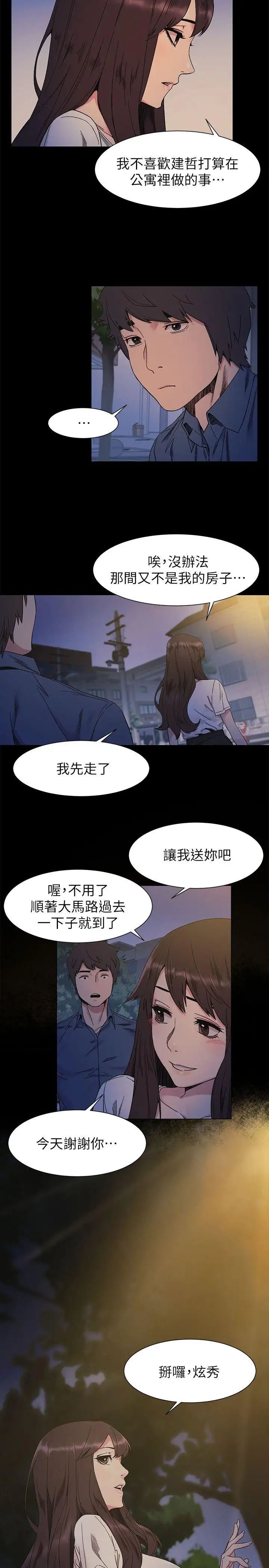 衝突第26话-随时欢迎妳联络我