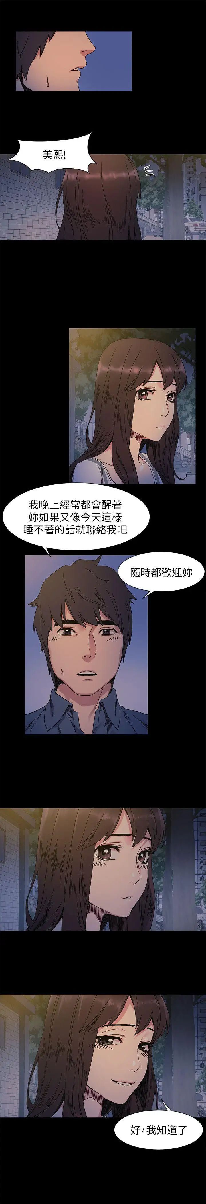 衝突第26话-随时欢迎妳联络我