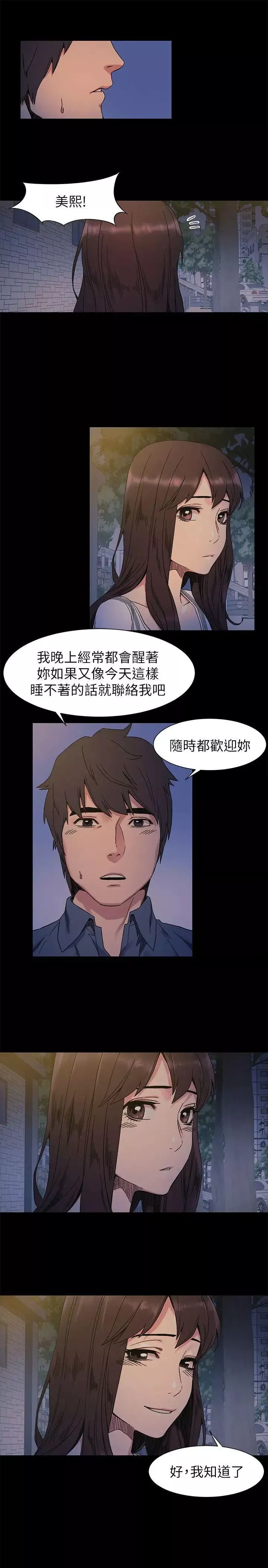 衝突第26話-隨時歡迎妳聯絡我