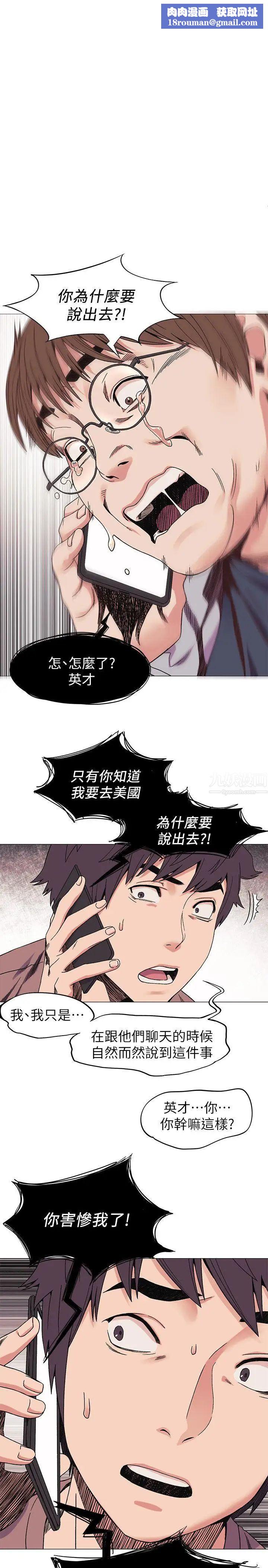 衝突第27话-公寓基地的秘密