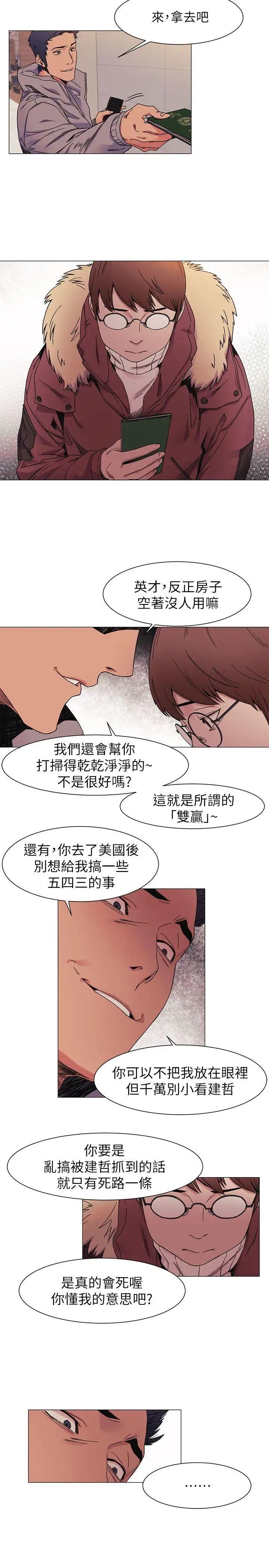 衝突第27话-公寓基地的秘密