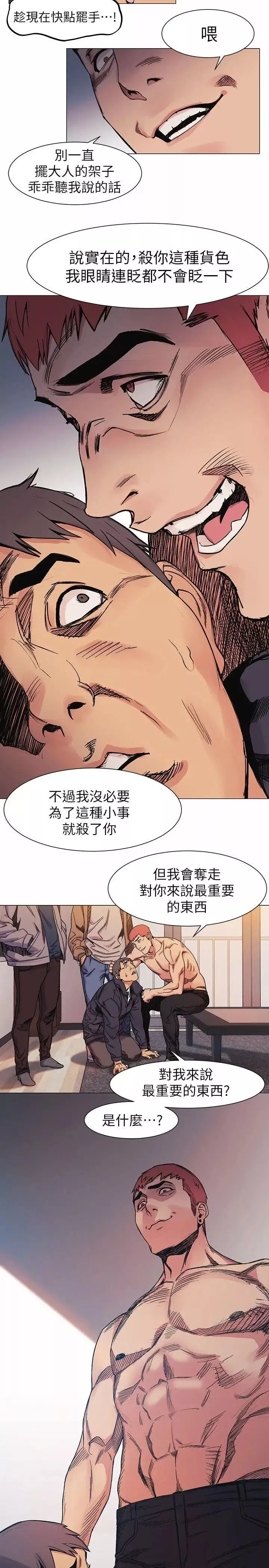 衝突第28話-找出弱點