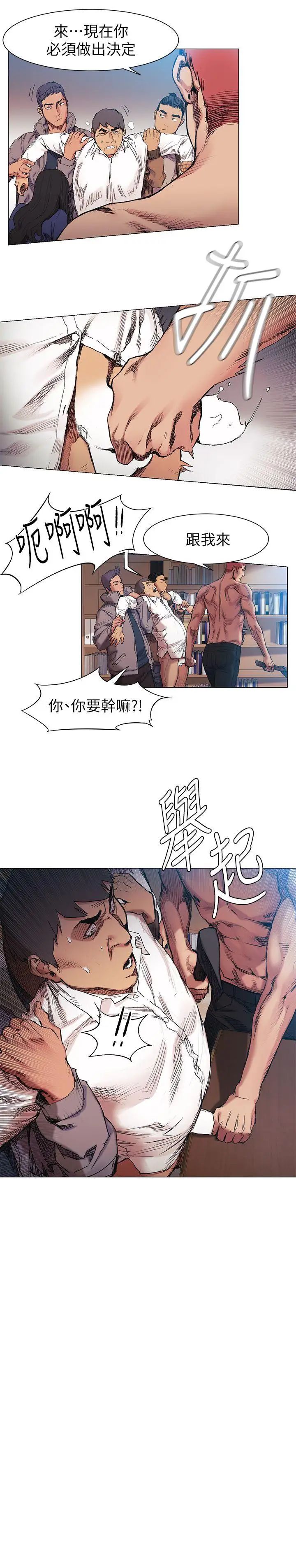 衝突第29话-让艺娜堕落