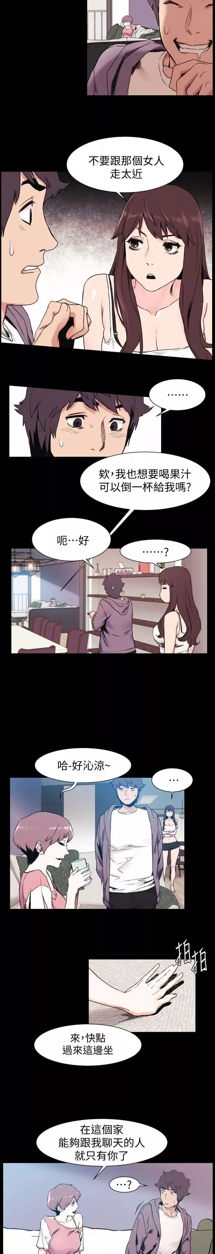 衝突第30話-東植的事業計畫