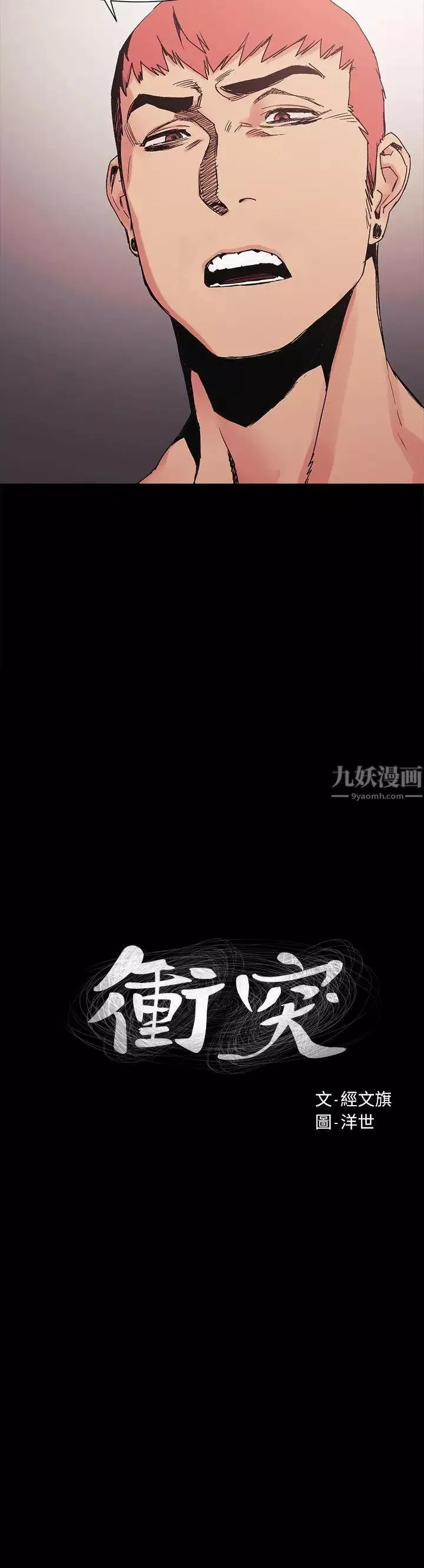 衝突第31話-藝娜開始行動