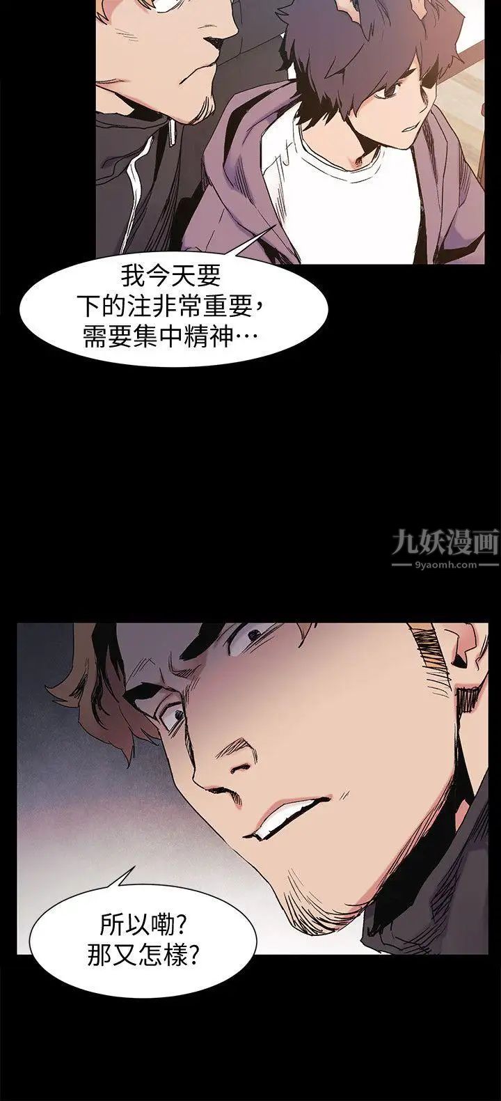 衝突第31話-藝娜開始行動