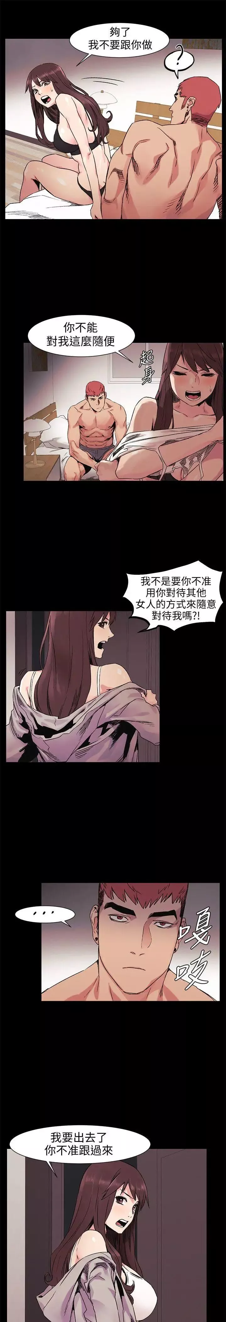 衝突第32話-可以不要給建哲嗎…