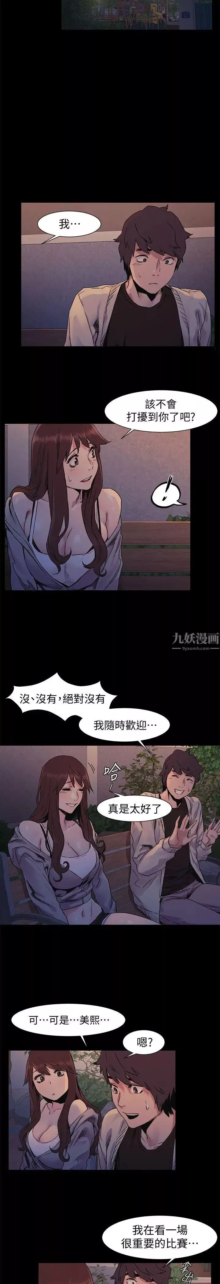 衝突第32話-可以不要給建哲嗎…