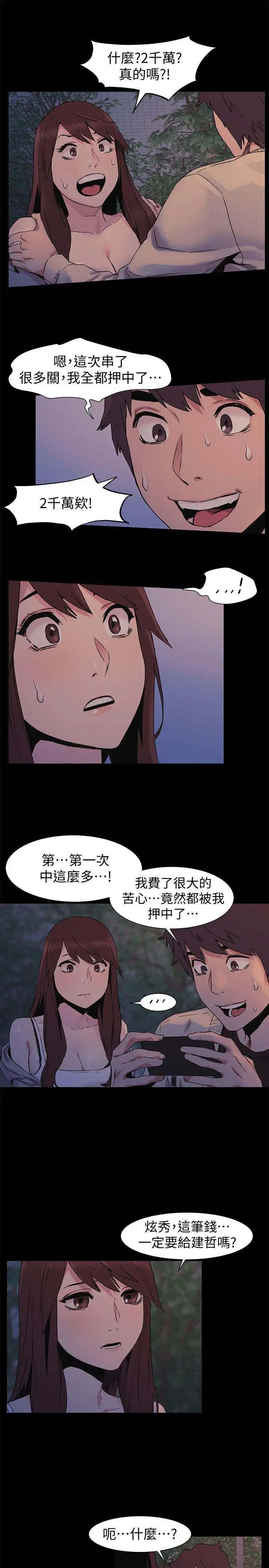 衝突第32话-可以不要给建哲吗…
