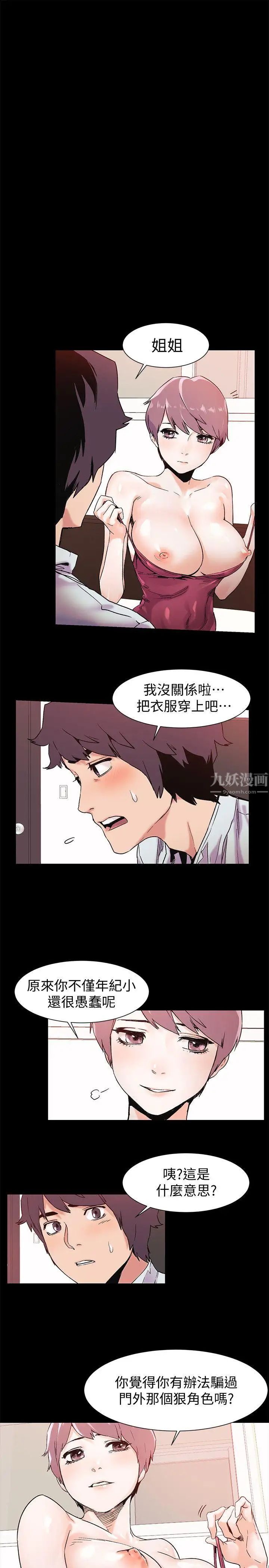 衝突第34话-真的可以脱下来吗