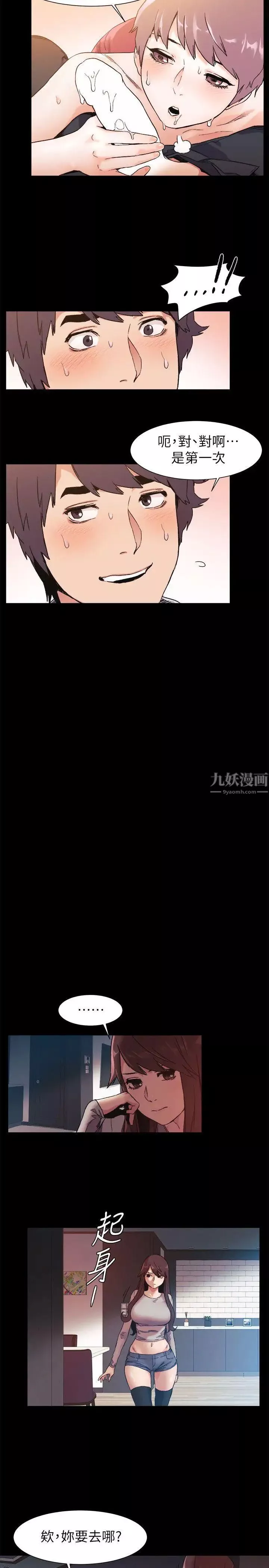 衝突第34話-真的可以脫下來嗎
