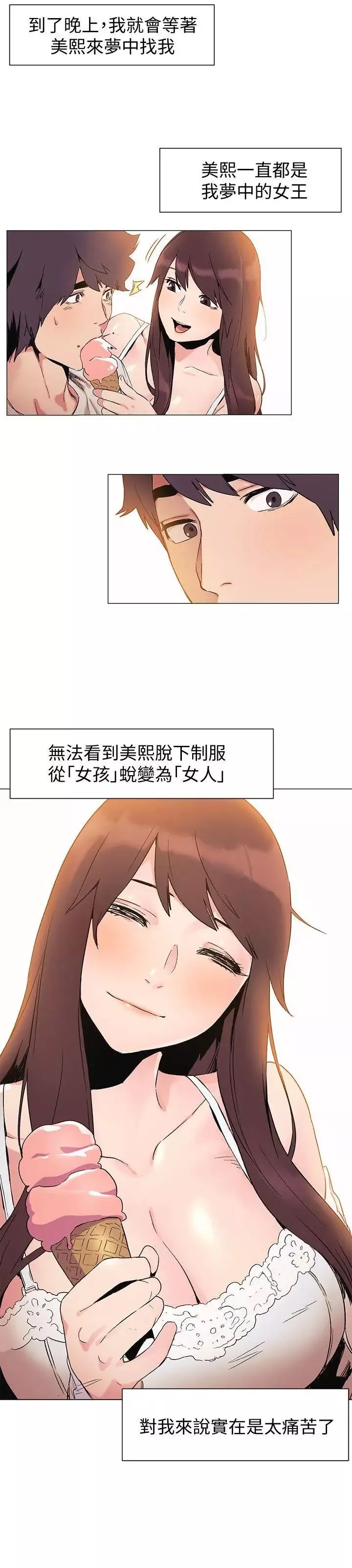 衝突第35話-從男孩蛻變成男人
