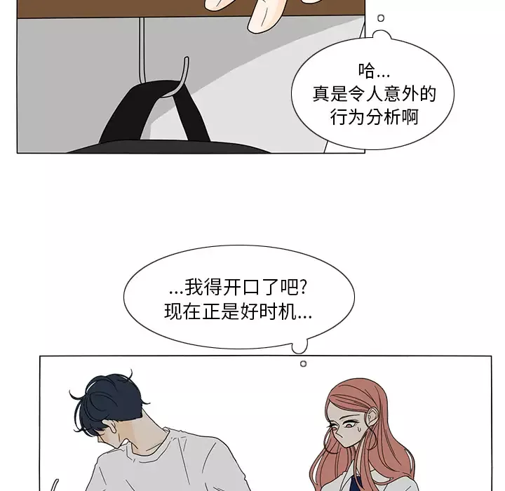 鱼缸中的花园第21话