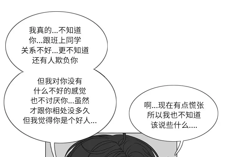 鱼缸中的花园第22话