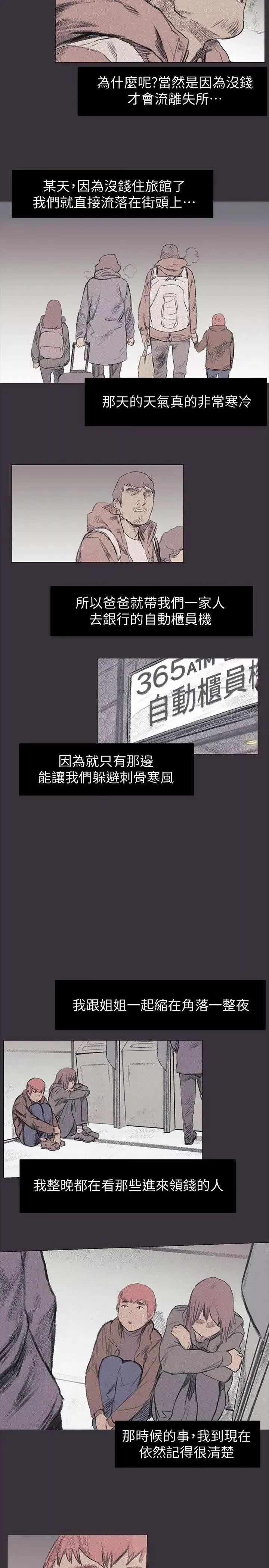 衝突第37話-首次打開心房的建哲