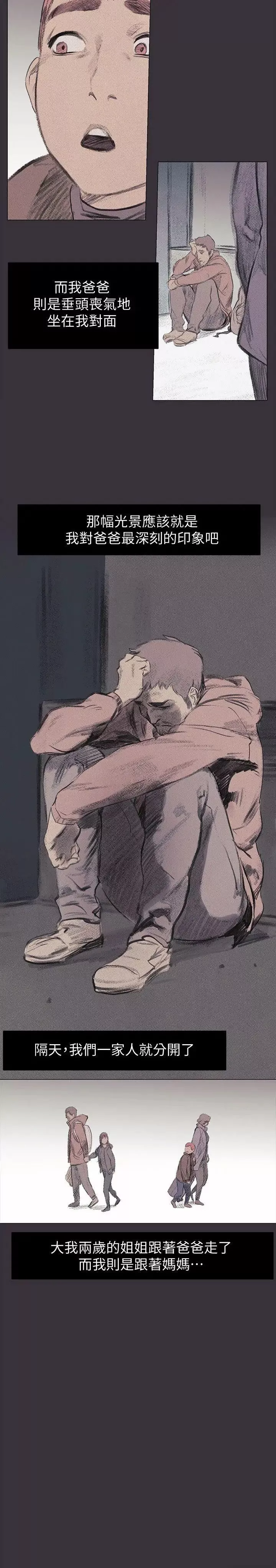 衝突第37話-首次打開心房的建哲