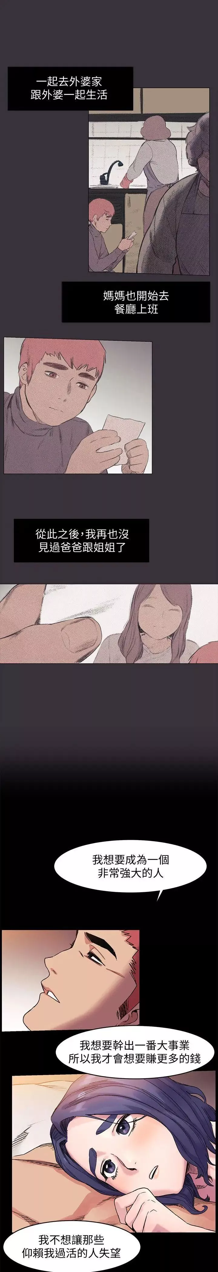 衝突第37話-首次打開心房的建哲