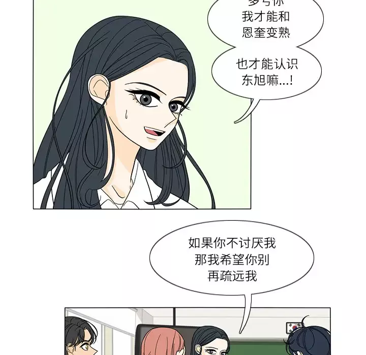 鱼缸中的花园第22话