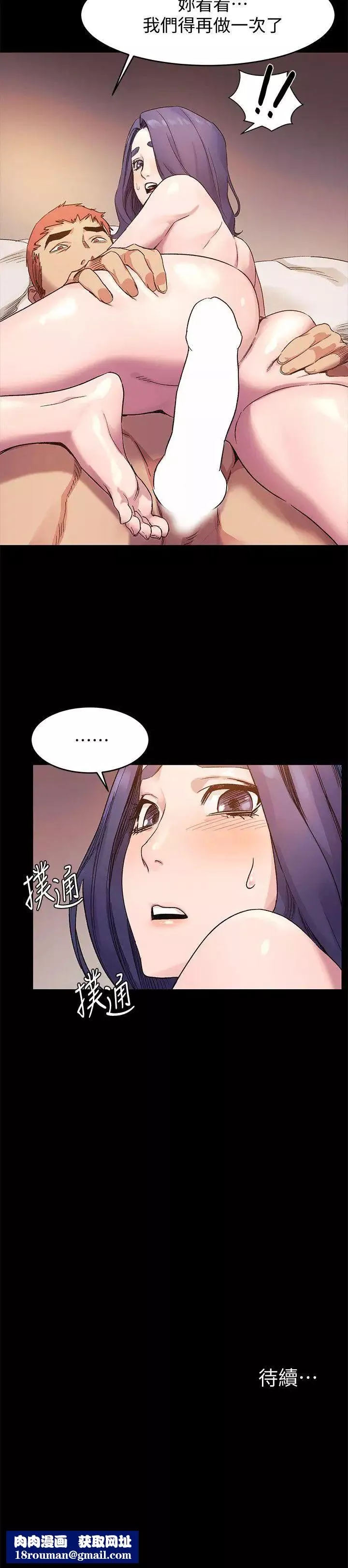 衝突第37話-首次打開心房的建哲