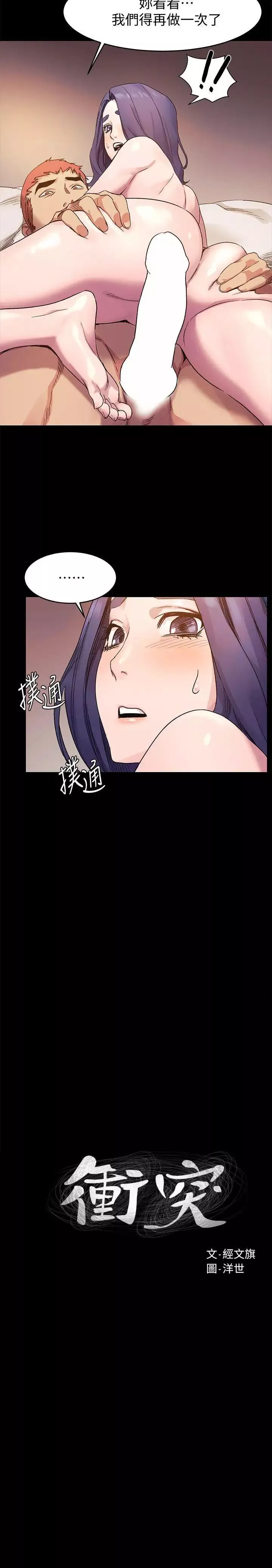 衝突第38話-建哲說的話才算數