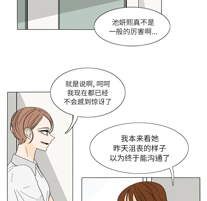 鱼缸中的花园第22话