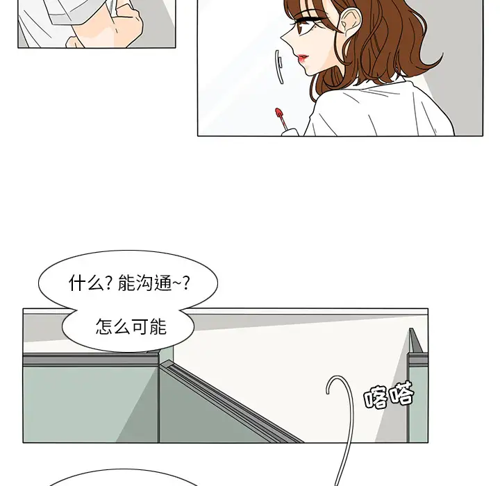 鱼缸中的花园第22话