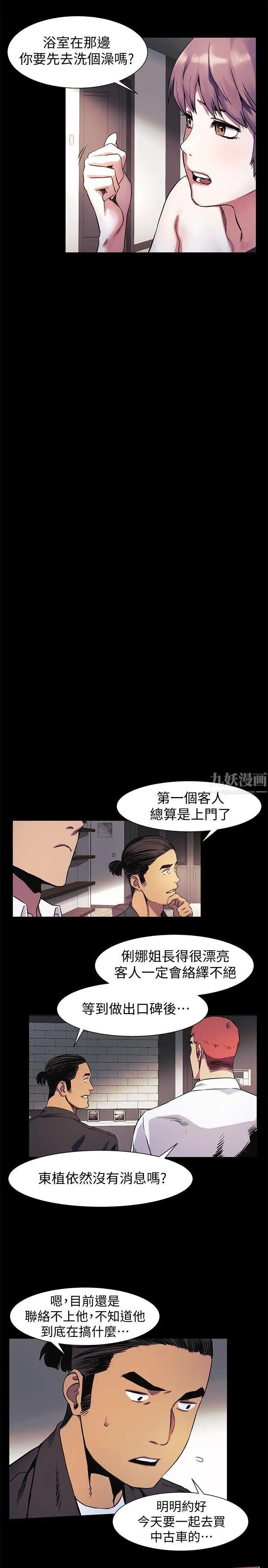 衝突第40话-俐娜第一次接客