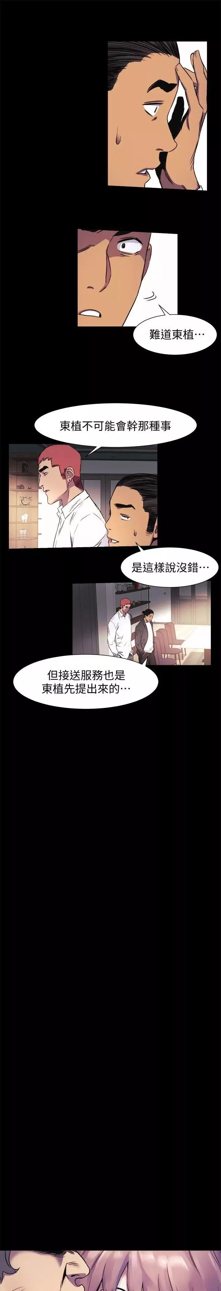 衝突第40話-俐娜第一次接客